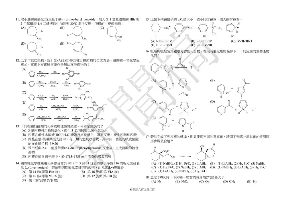 原卷第 2 頁