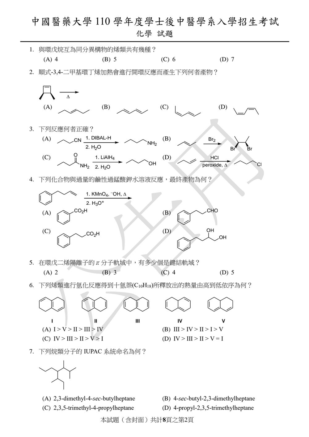 原卷第 2 頁