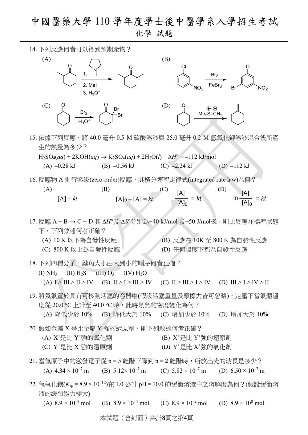 原卷第 4 頁