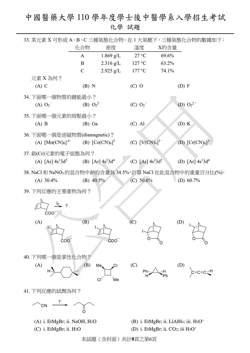原卷第 6 頁