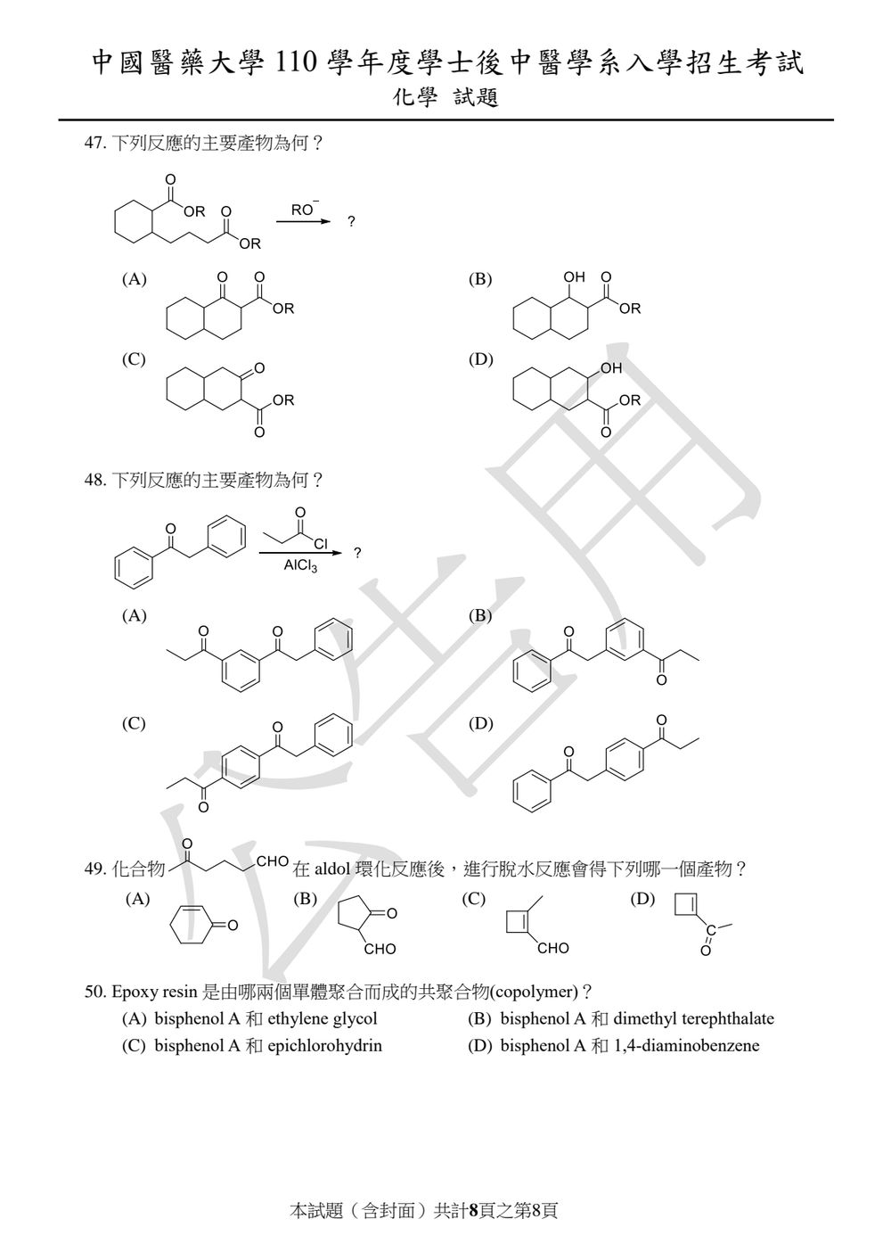 原卷第 8 頁