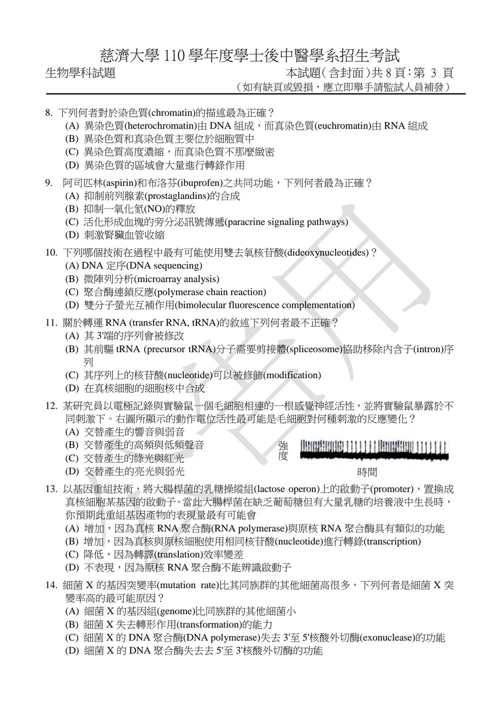 原卷第 3 頁