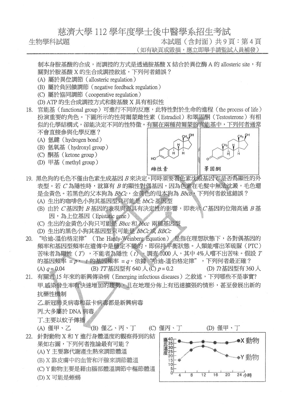 原卷第 4 頁