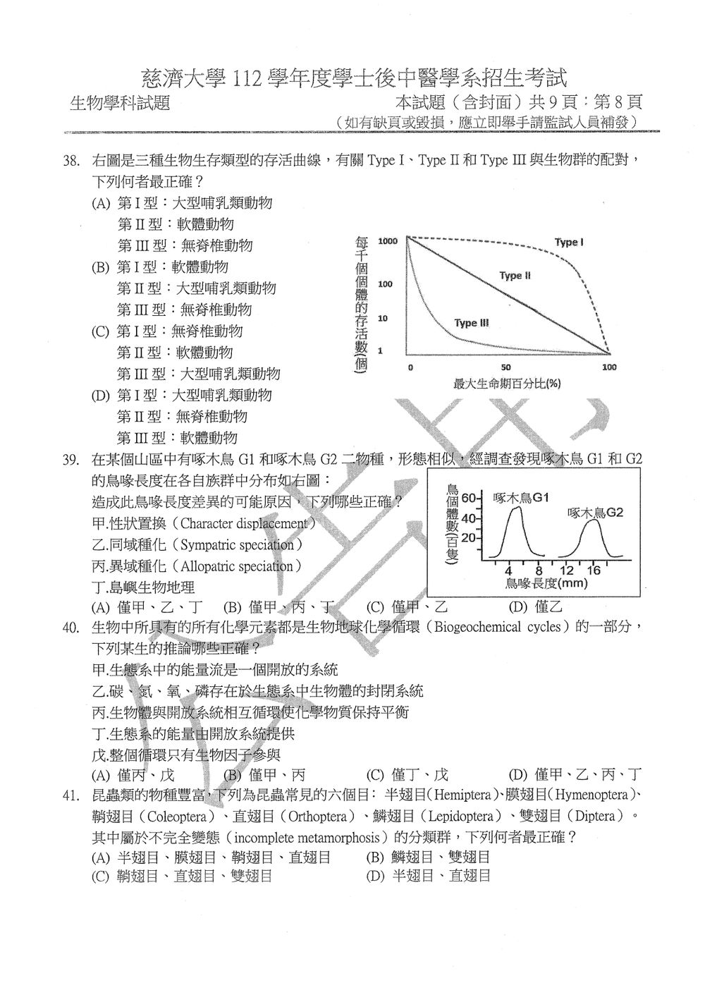 原卷第 8 頁
