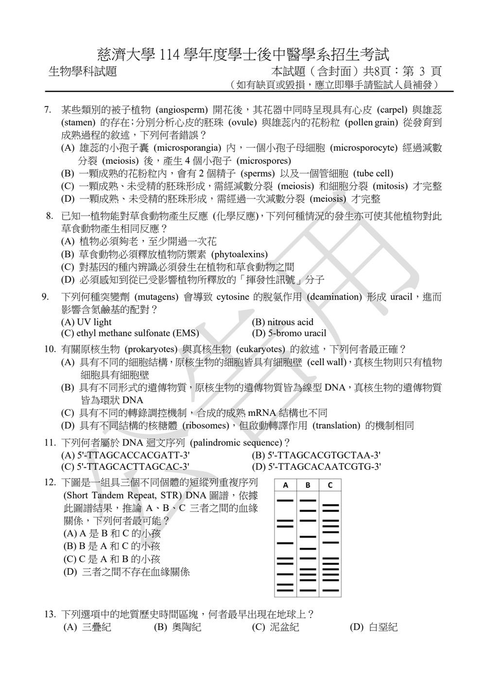 原卷第 3 頁