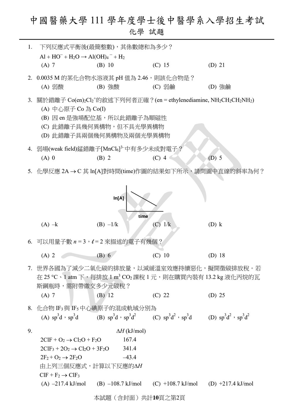 原卷第 2 頁