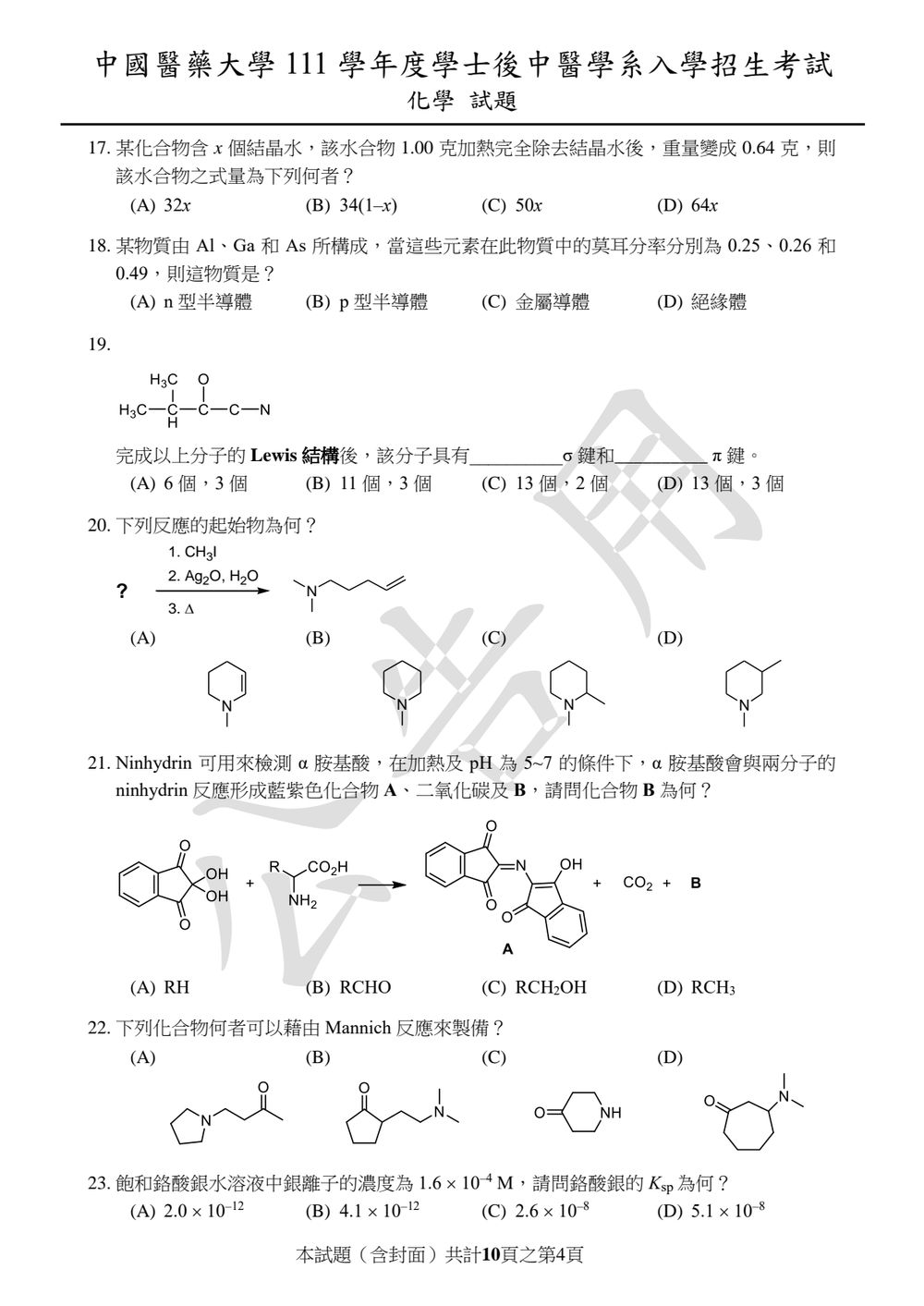 原卷第 4 頁