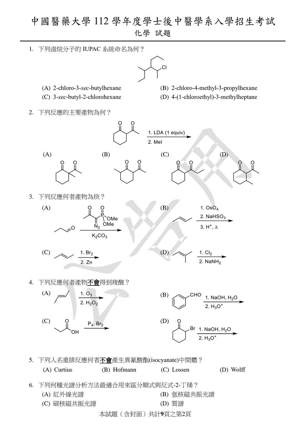 原卷第 2 頁