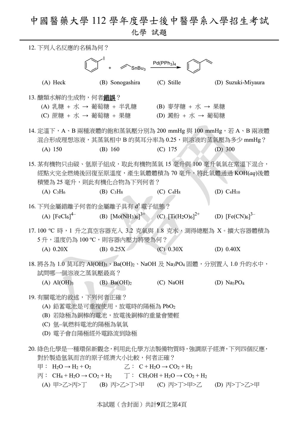 原卷第 4 頁
