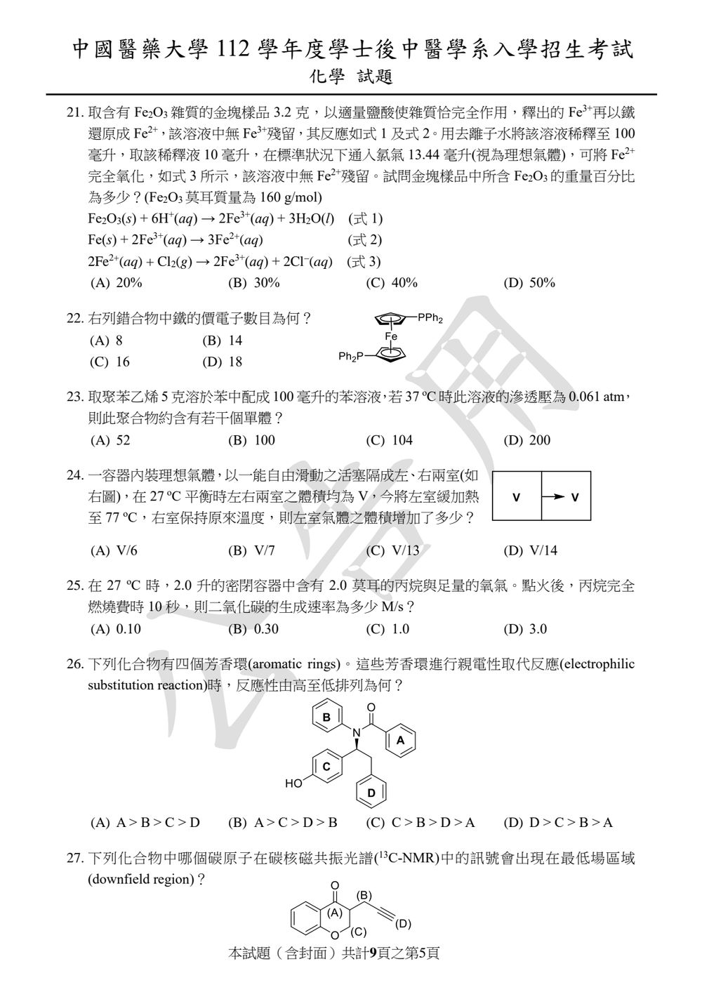 原卷第 5 頁