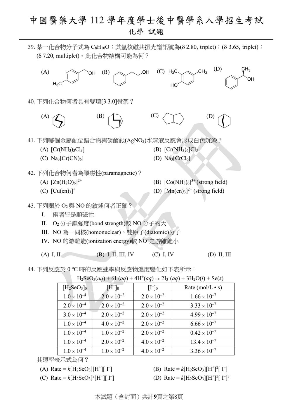 原卷第 8 頁