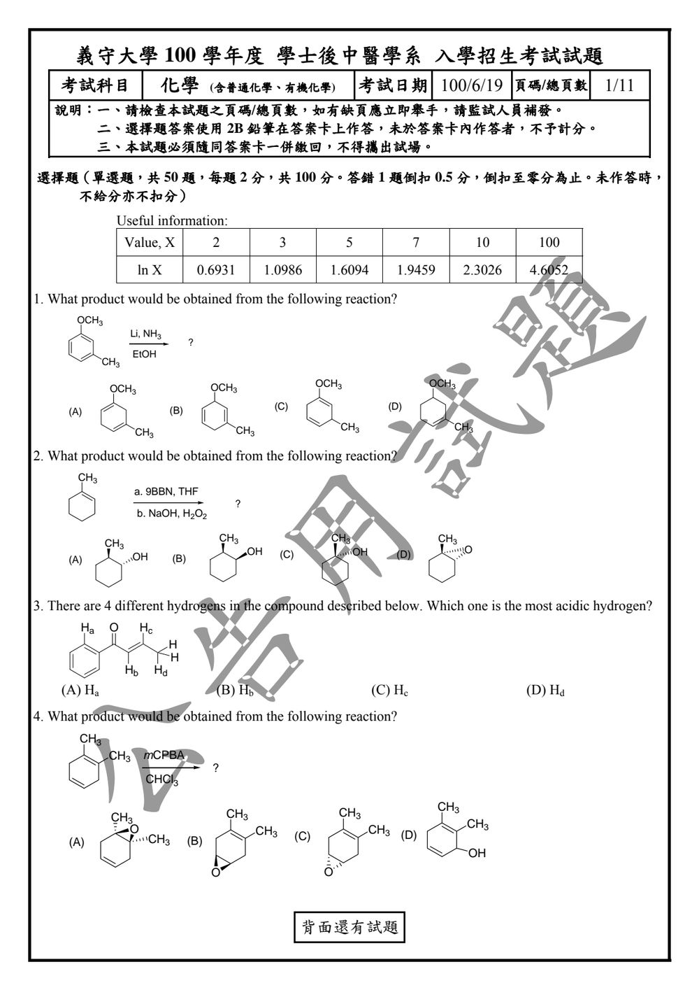 原卷第 1 頁