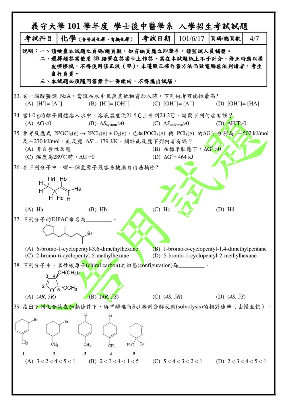 原卷第 4 頁