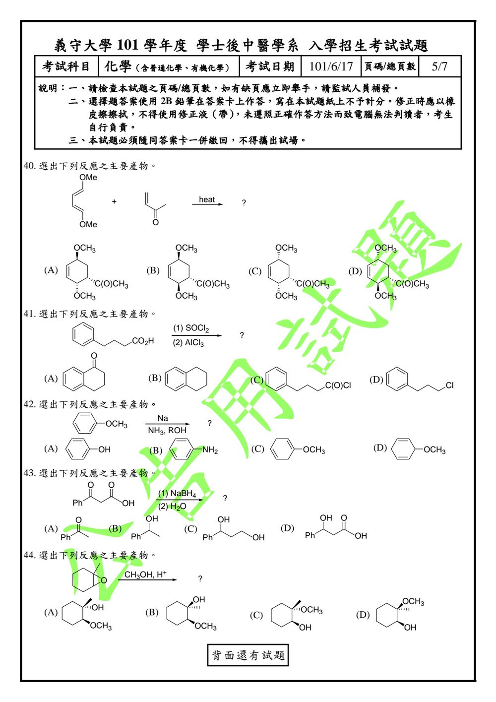 原卷第 5 頁