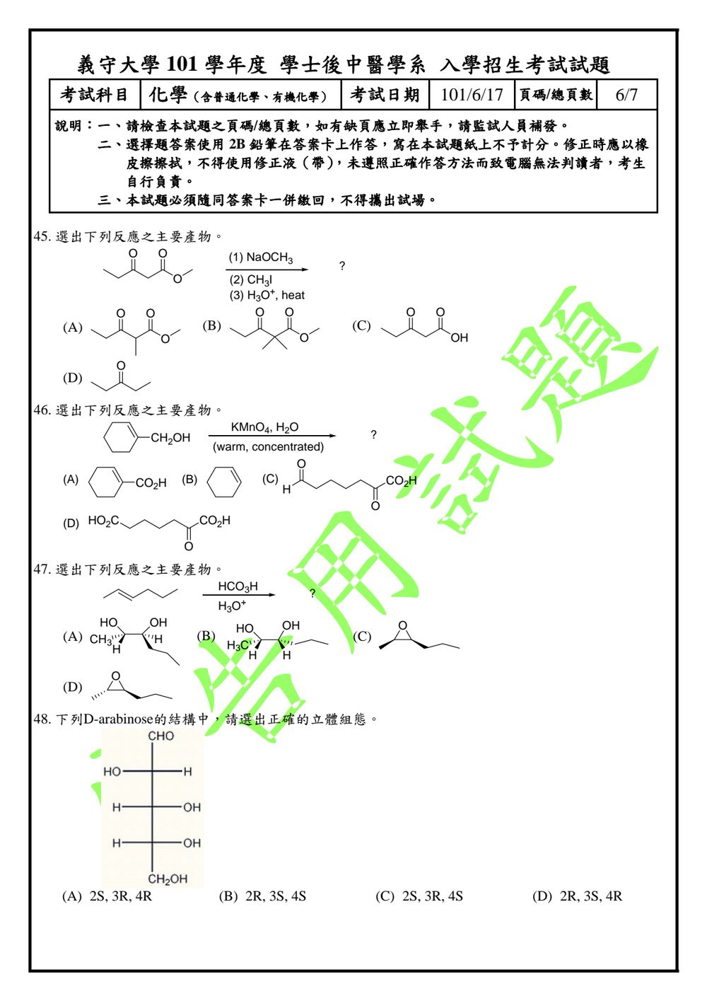 原卷第 6 頁