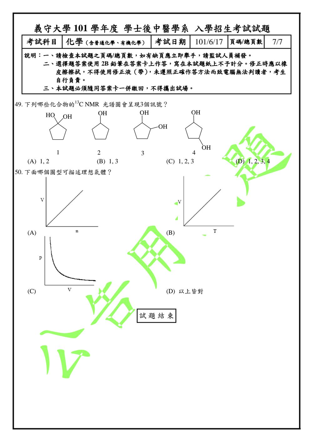 原卷第 7 頁