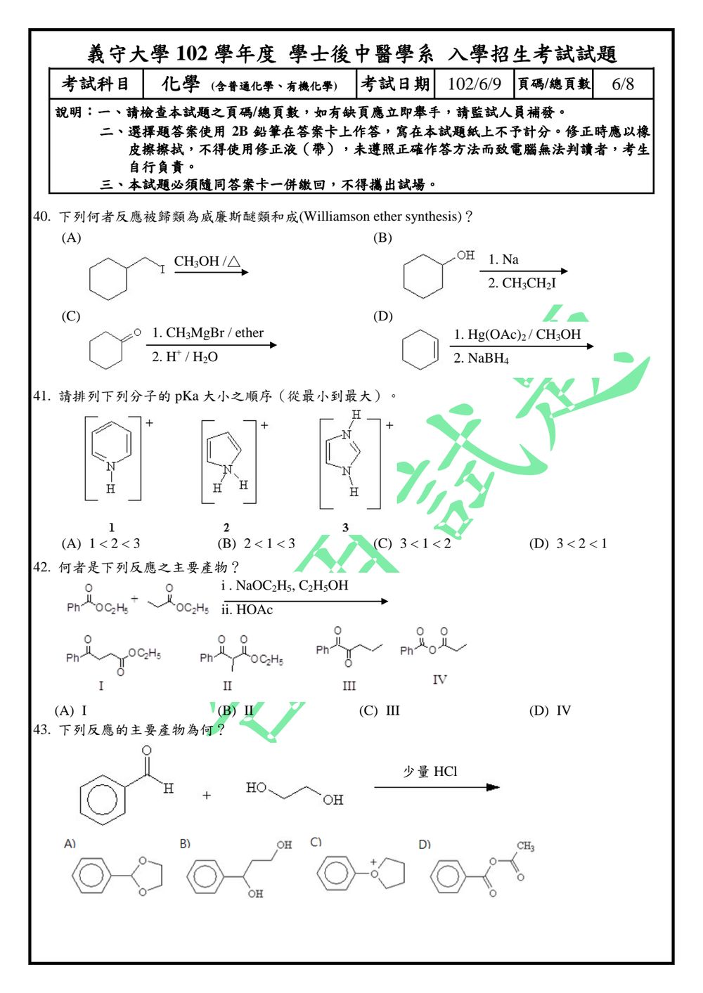 原卷第 6 頁