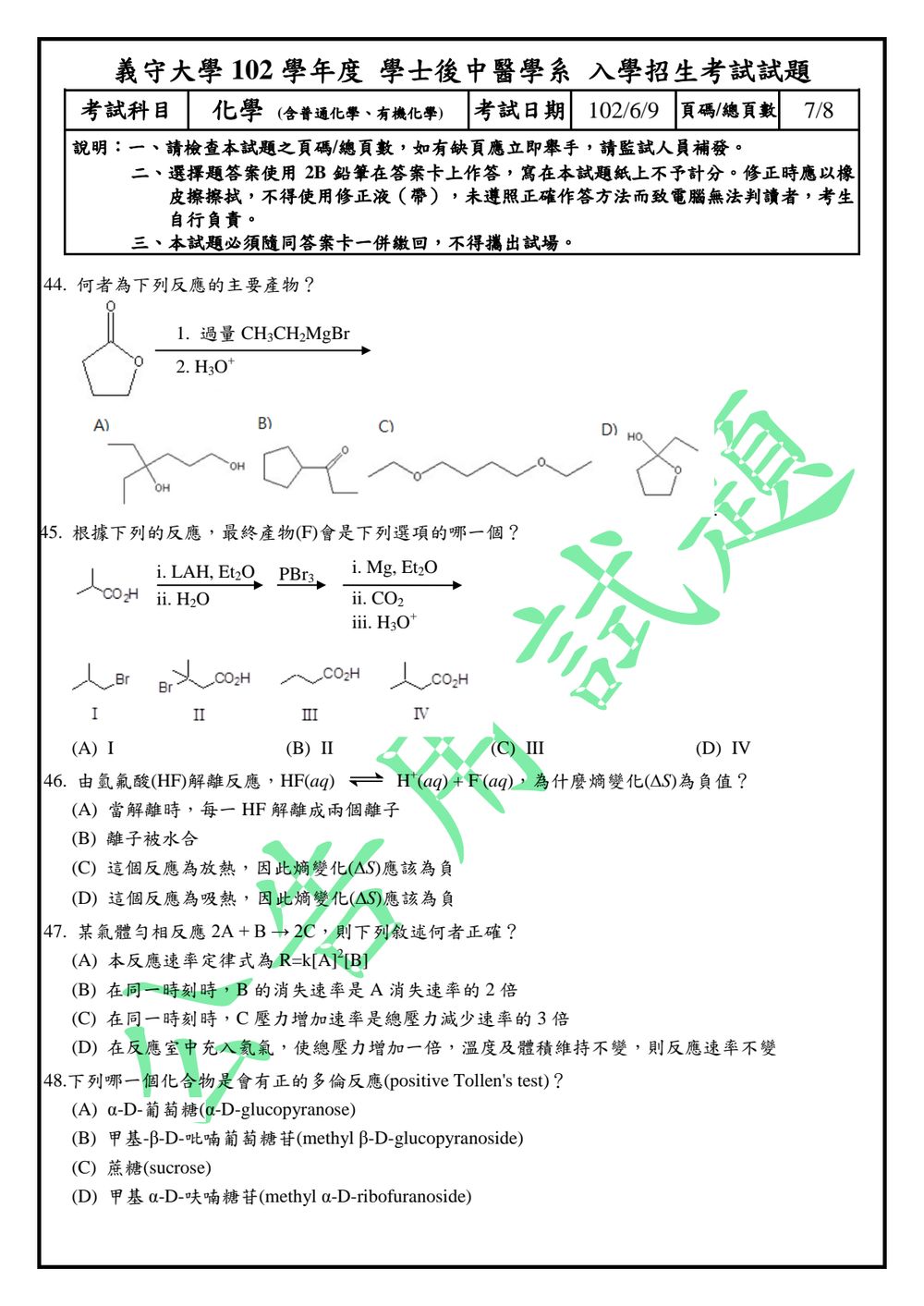 原卷第 7 頁
