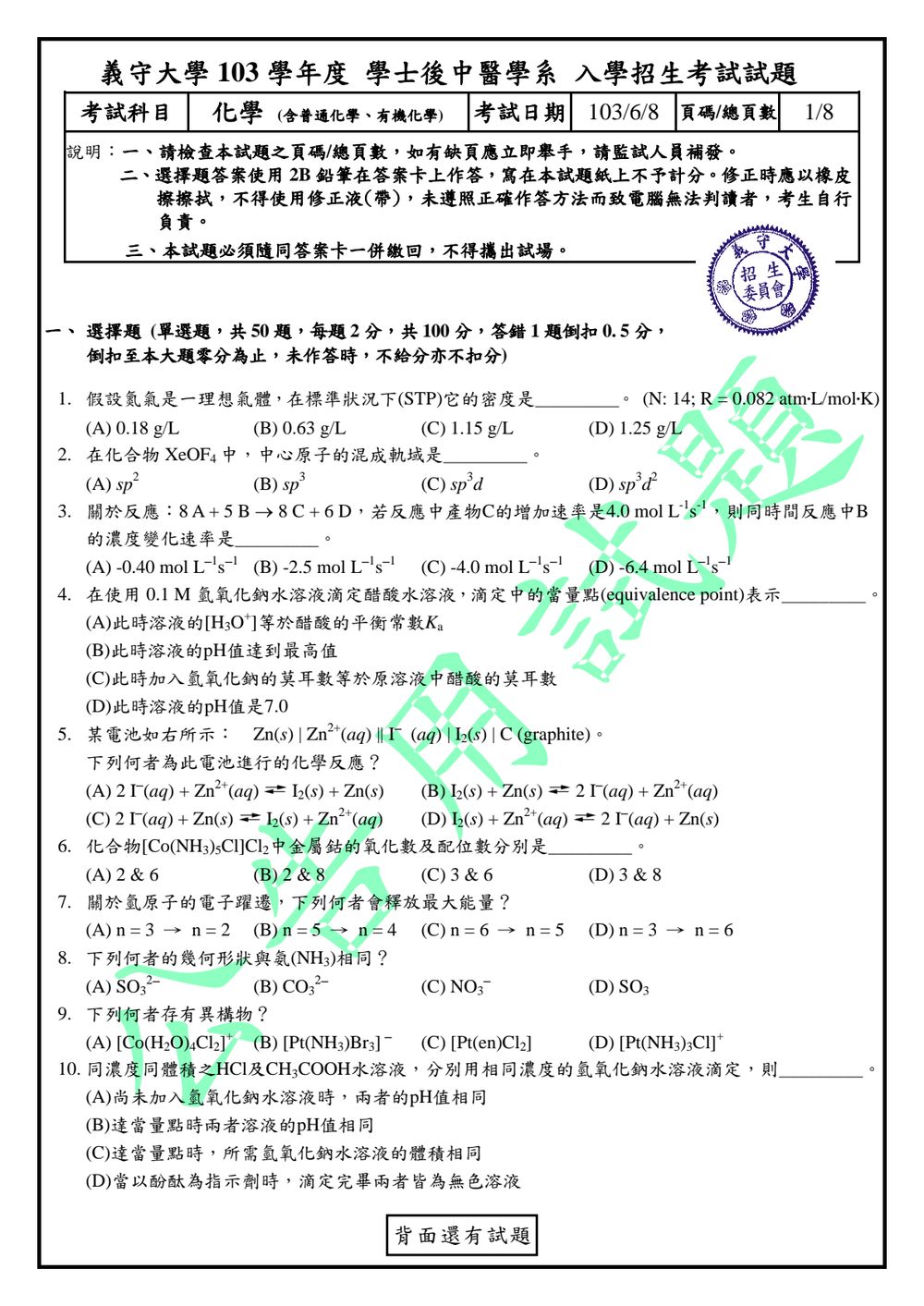 原卷第 1 頁
