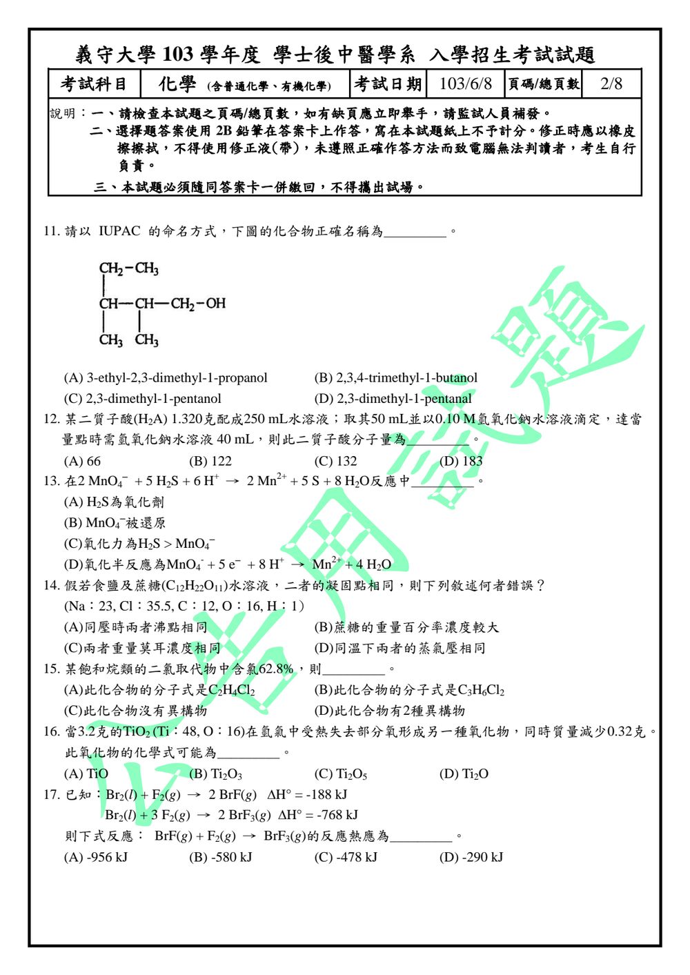 原卷第 2 頁