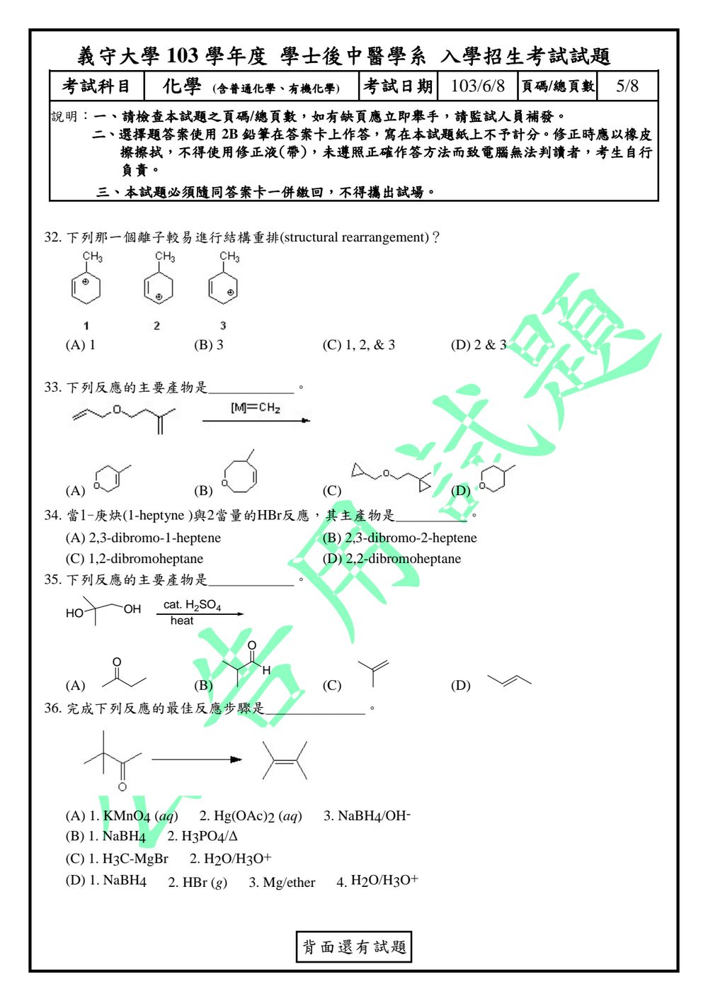 原卷第 5 頁