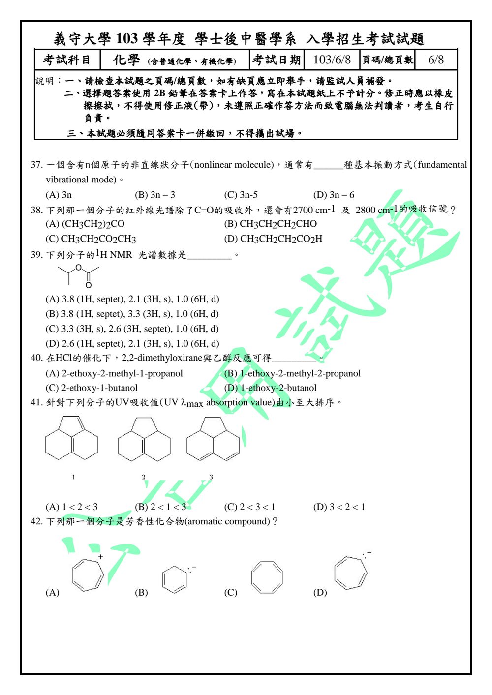 原卷第 6 頁