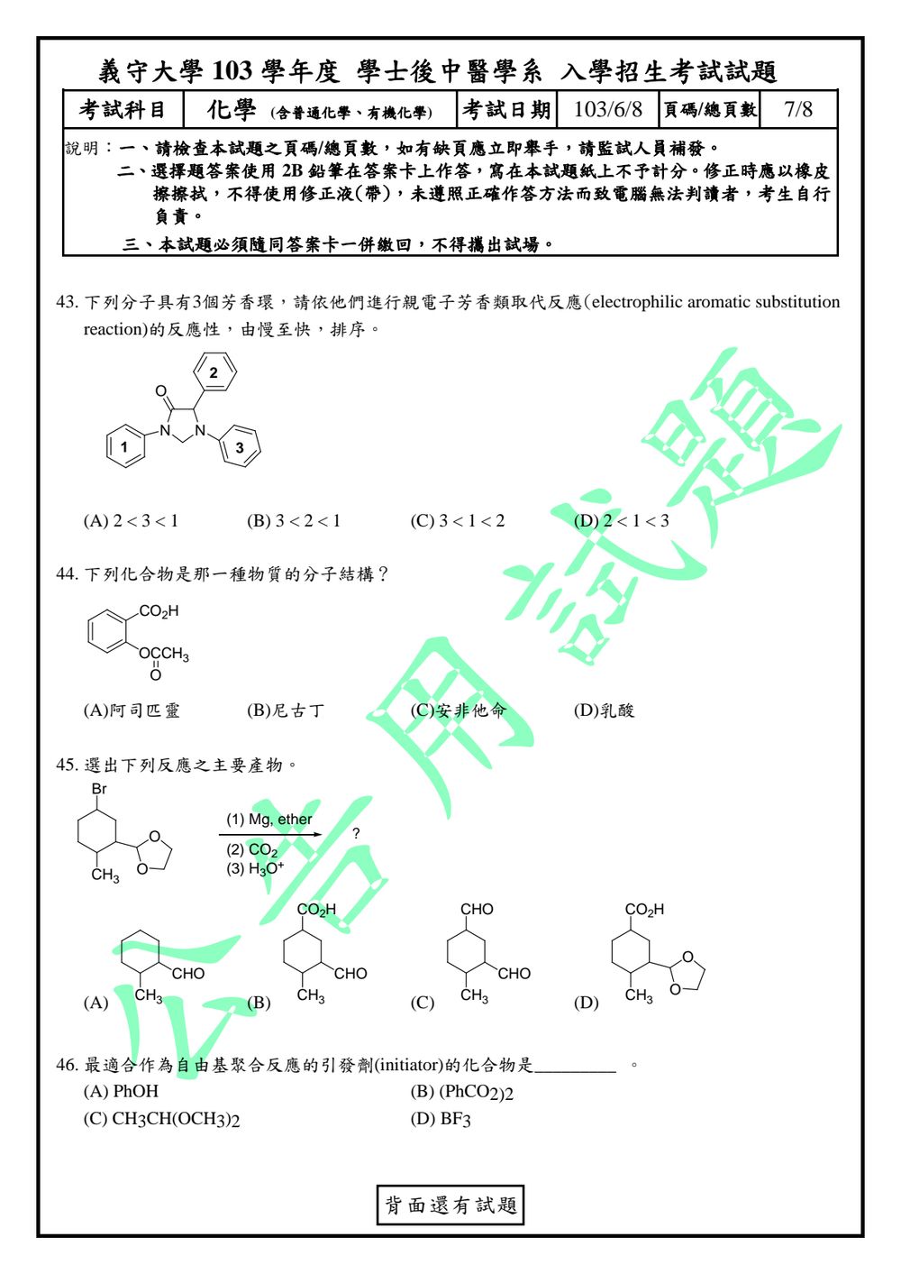 原卷第 7 頁