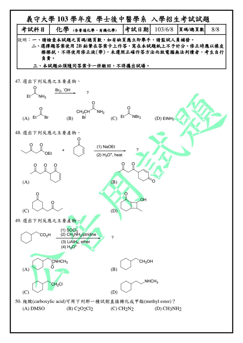 原卷第 8 頁