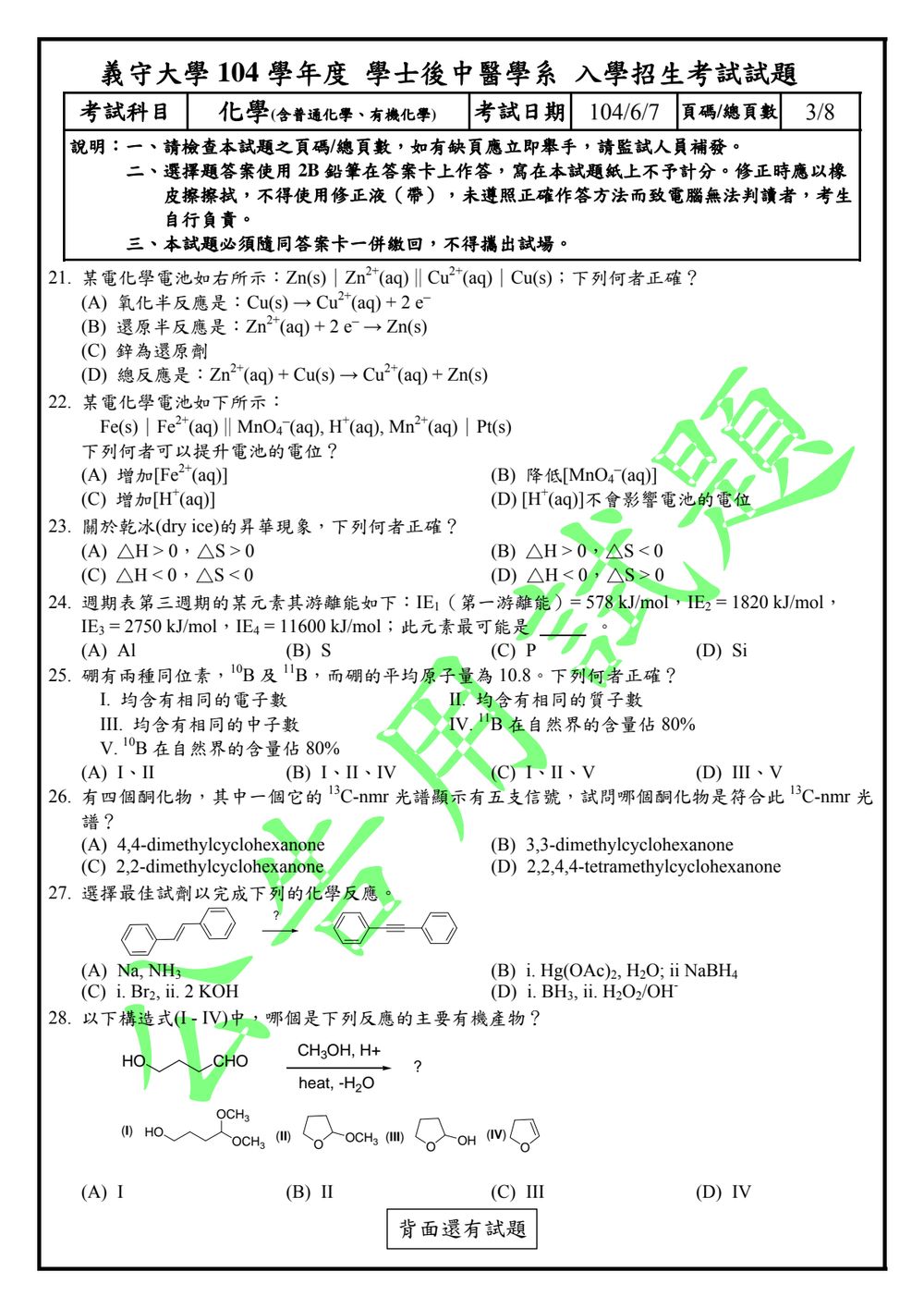 原卷第 3 頁