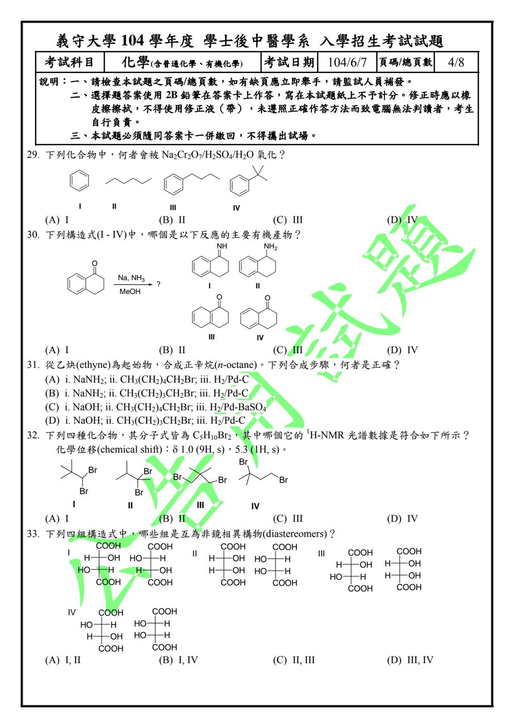 原卷第 4 頁
