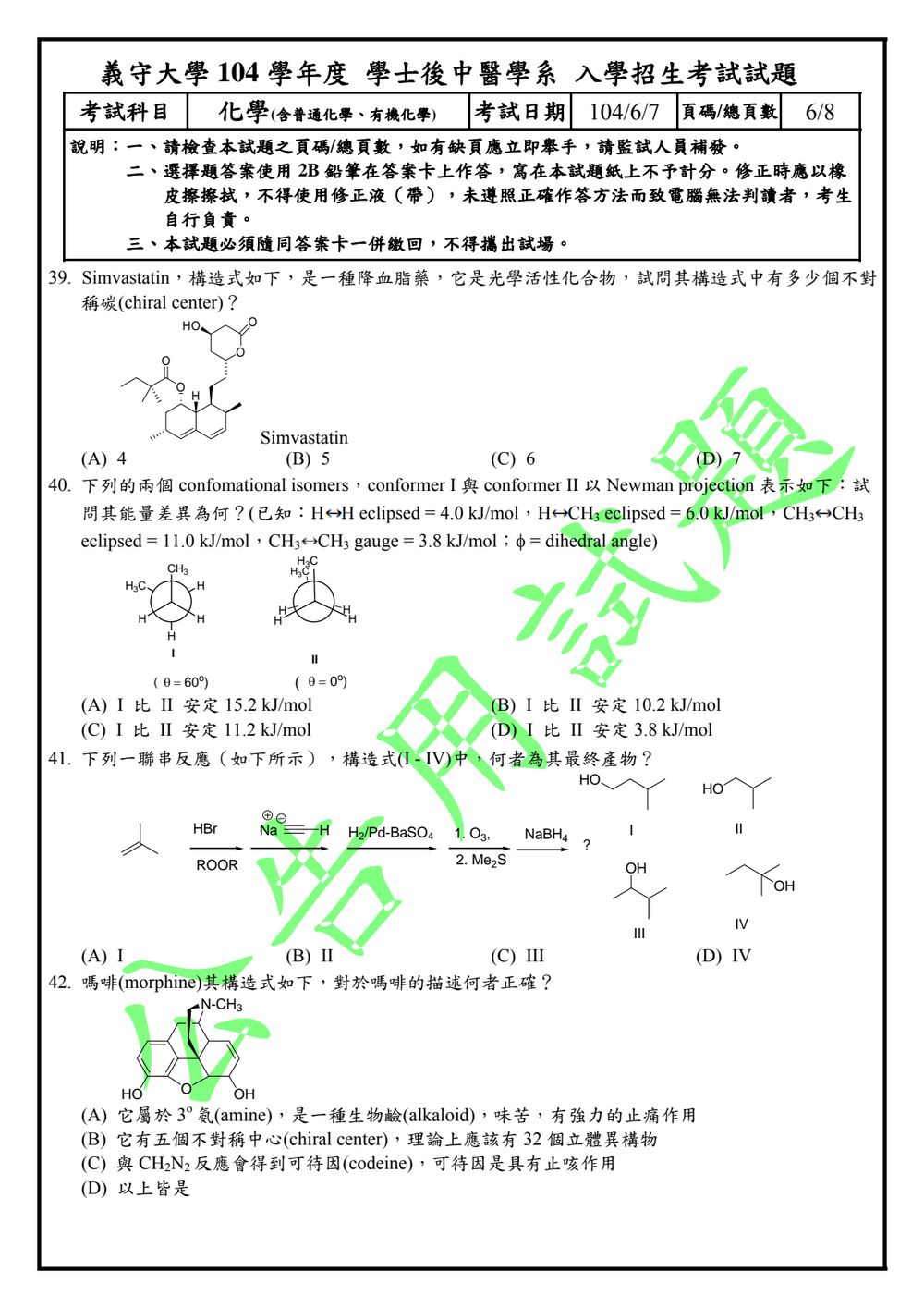 原卷第 6 頁
