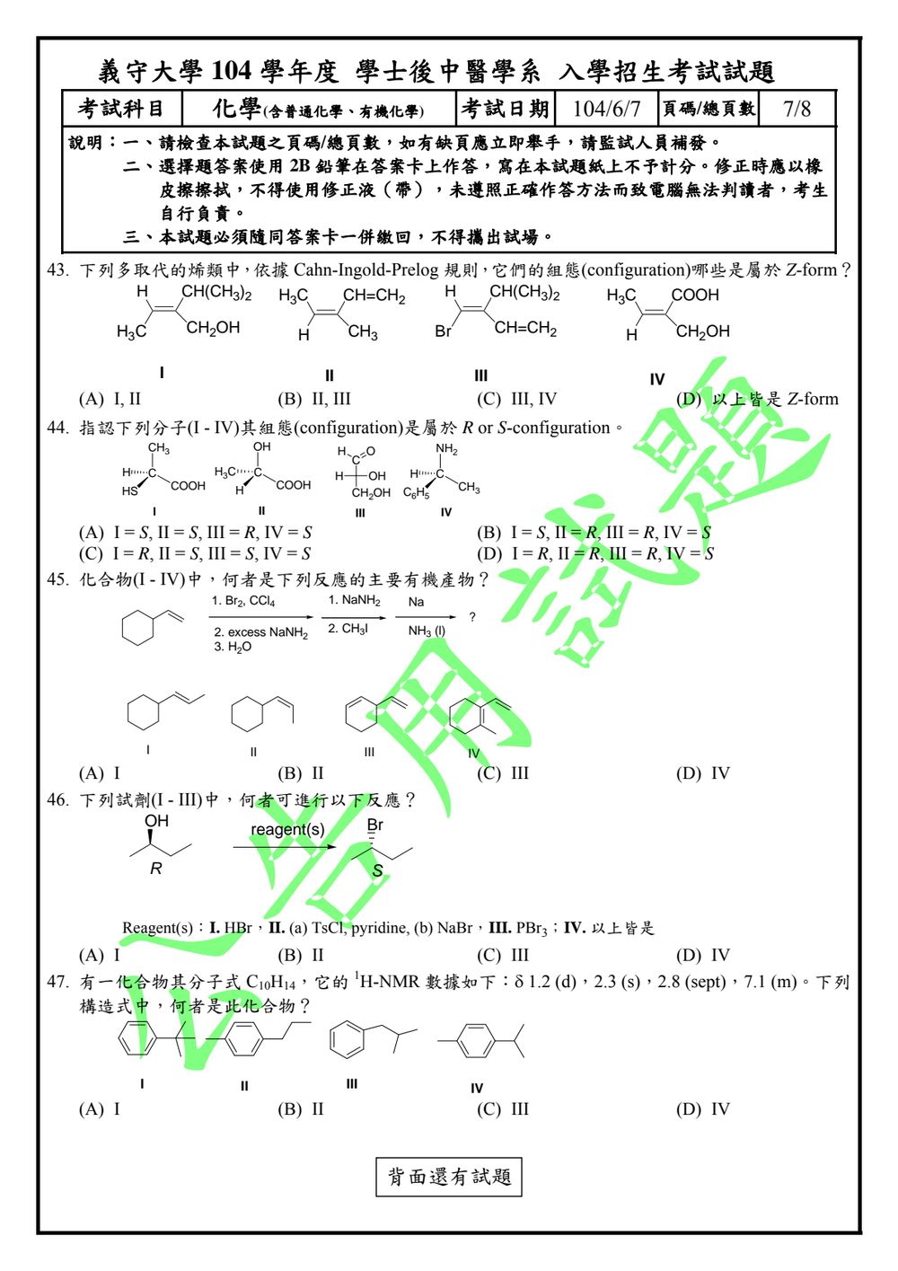 原卷第 7 頁