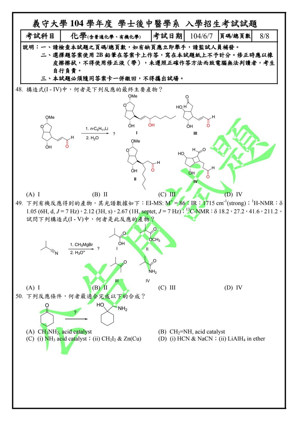 原卷第 8 頁