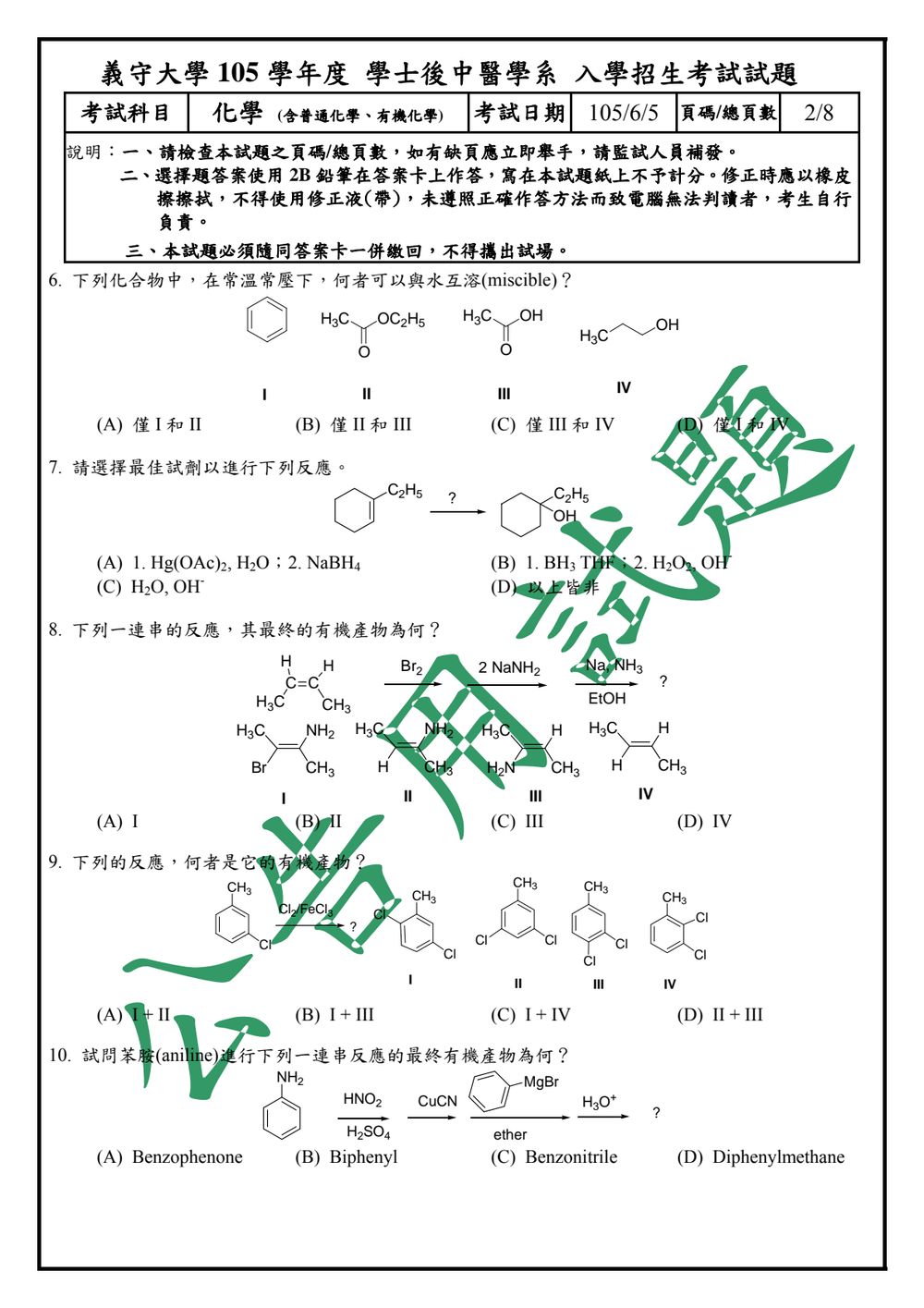 原卷第 2 頁