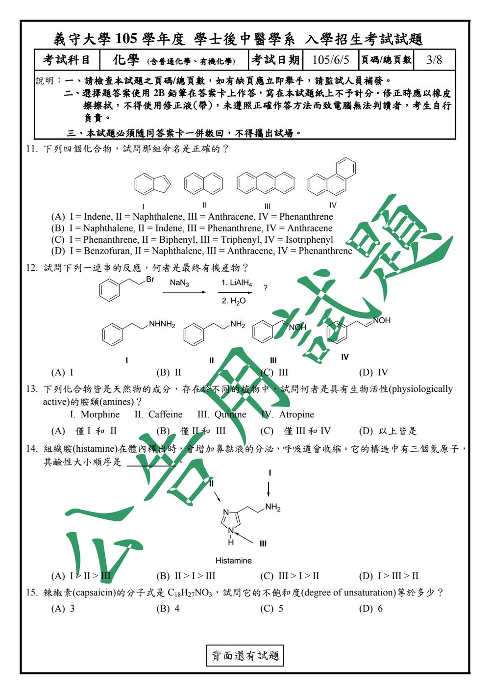 原卷第 3 頁