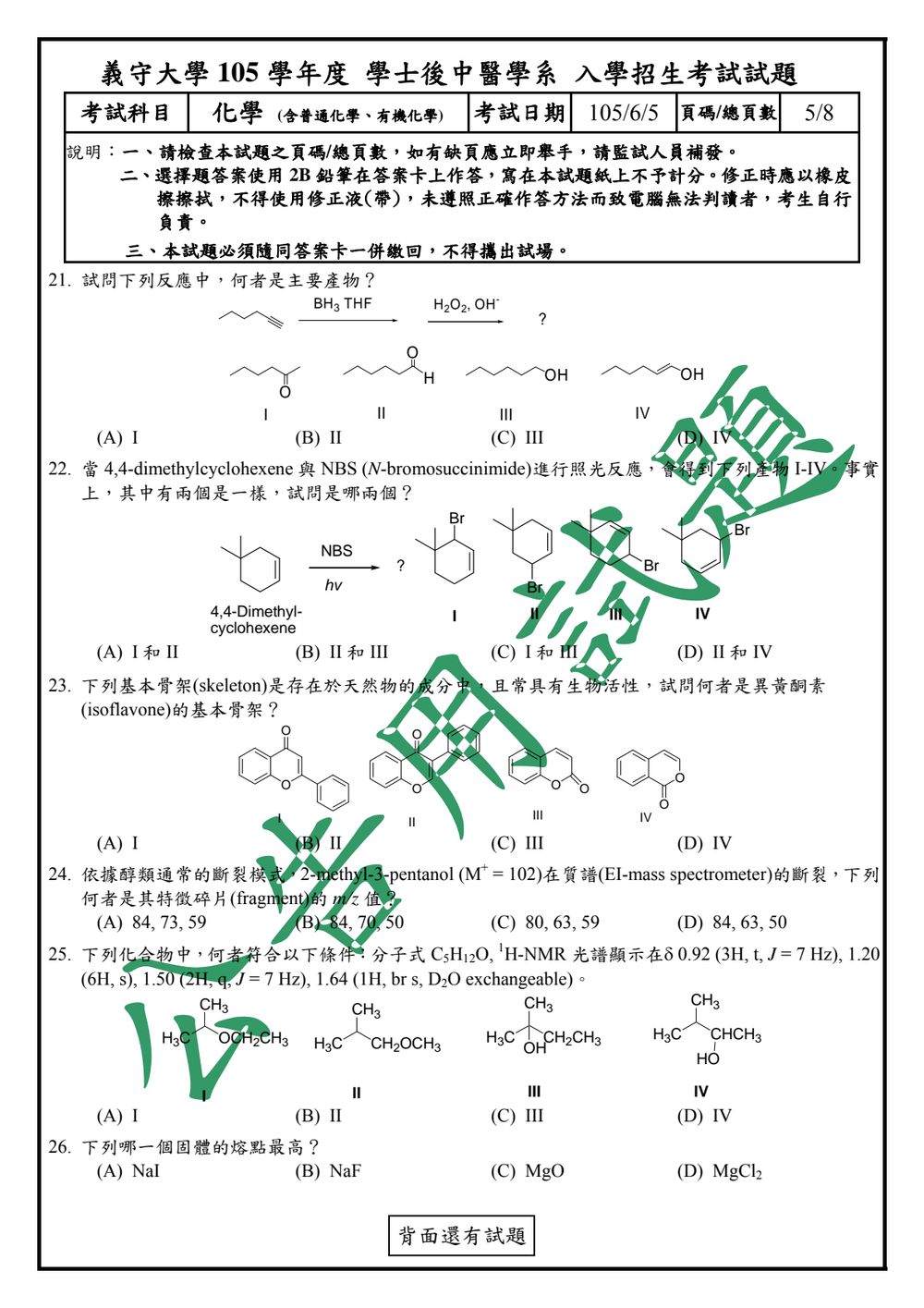 原卷第 5 頁