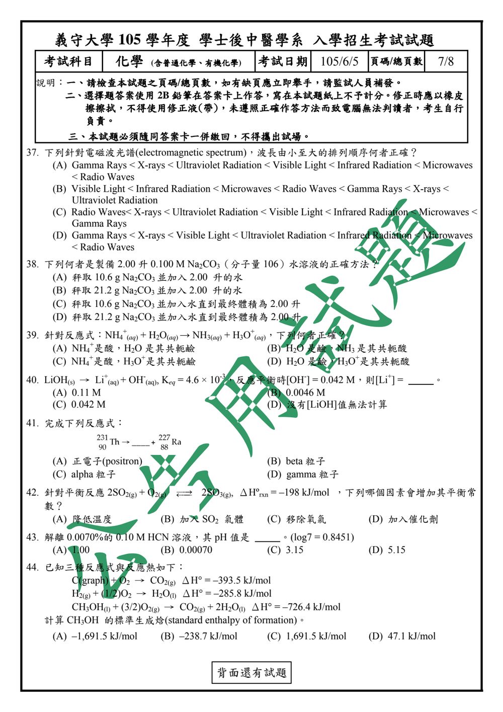 原卷第 7 頁