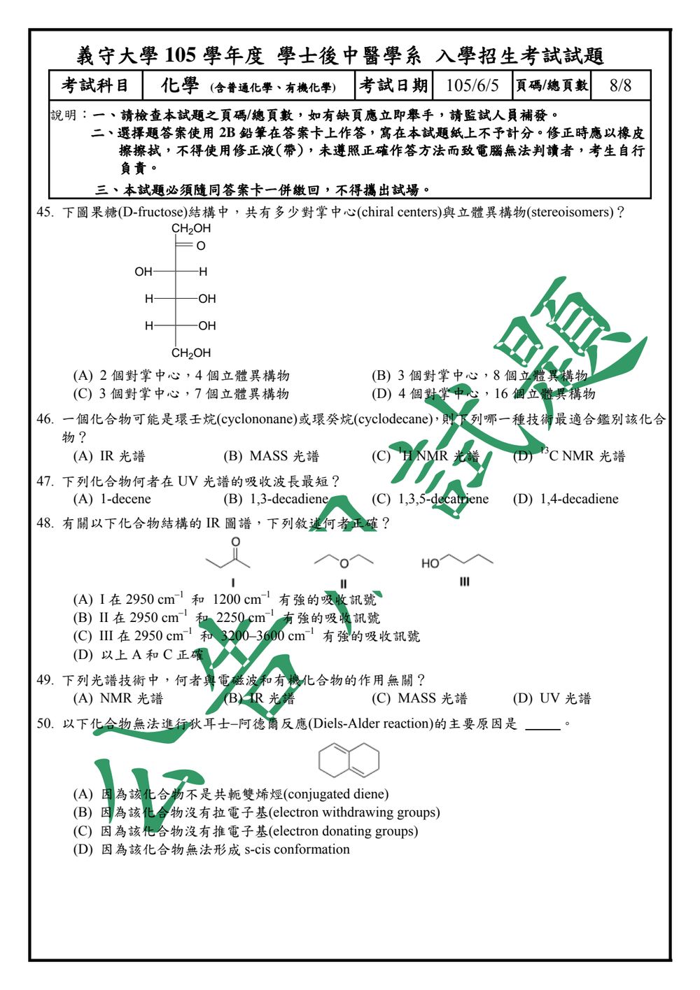 原卷第 8 頁