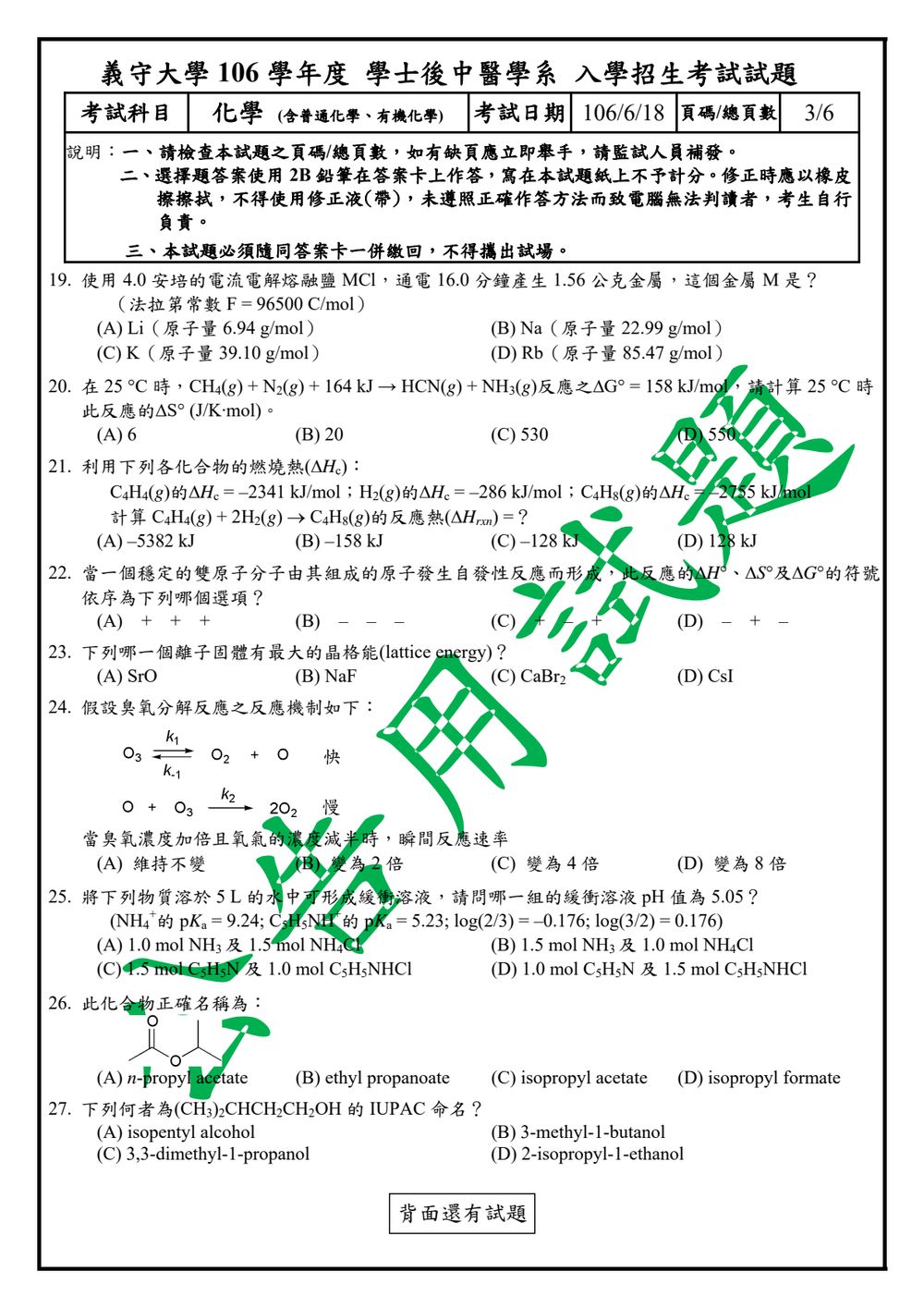 原卷第 3 頁