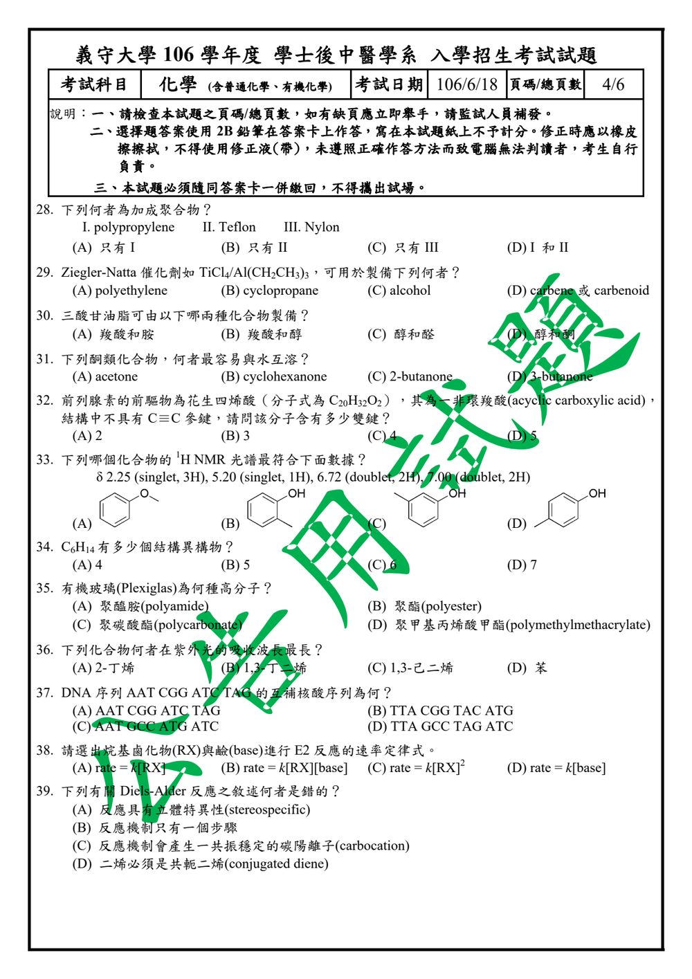原卷第 4 頁