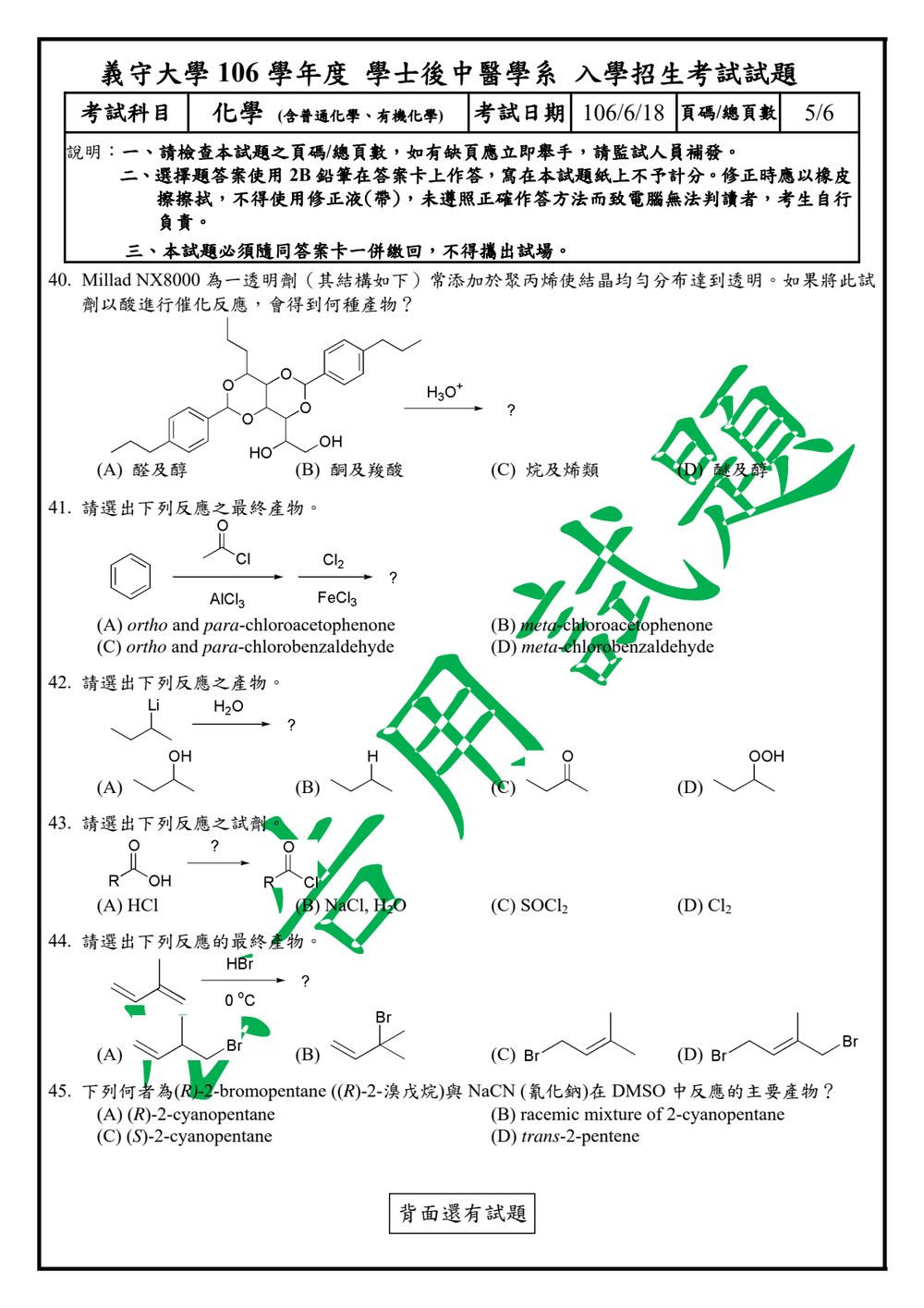 原卷第 5 頁