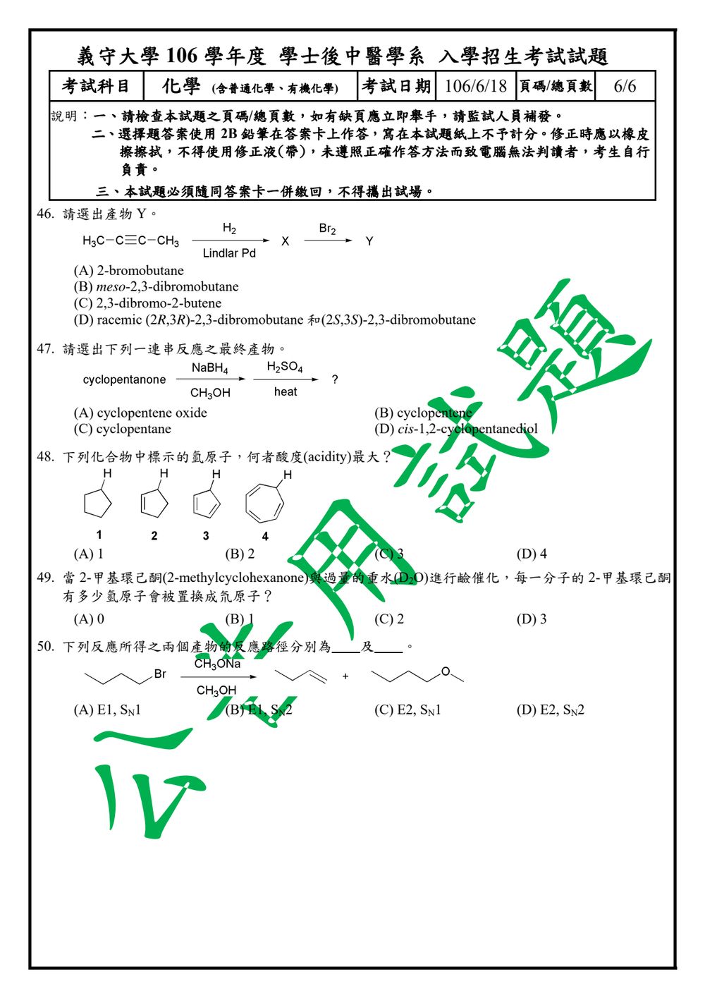 原卷第 6 頁