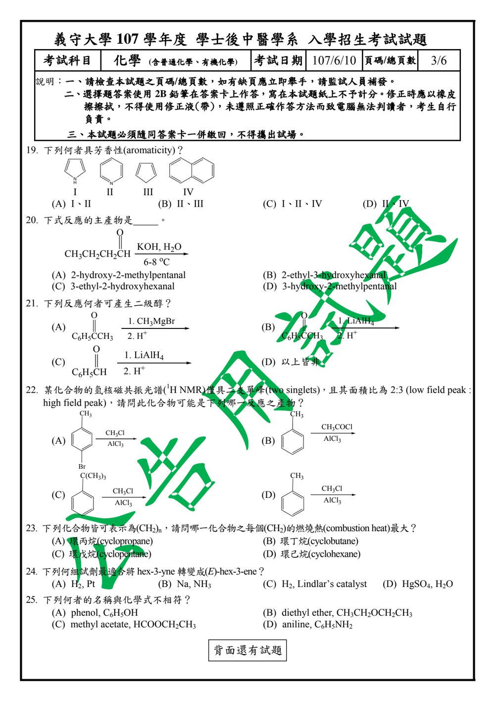 原卷第 3 頁