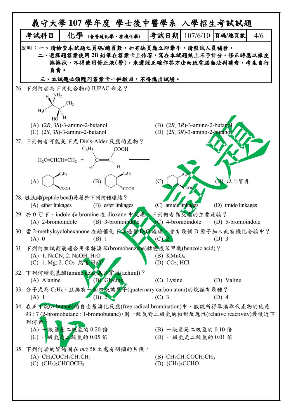 原卷第 4 頁