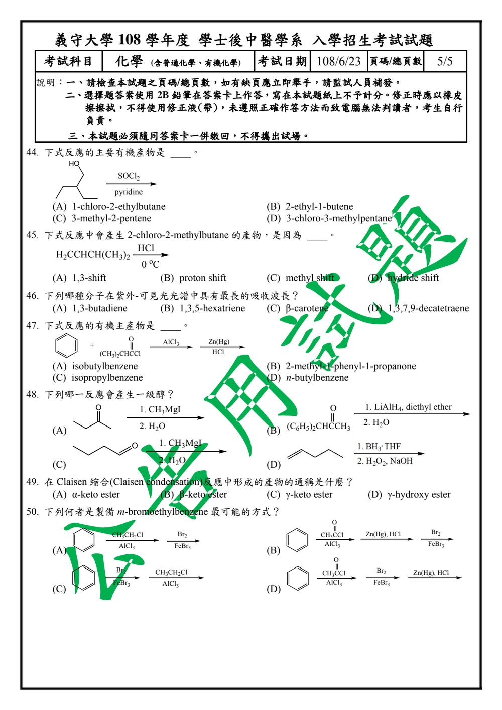 原卷第 5 頁