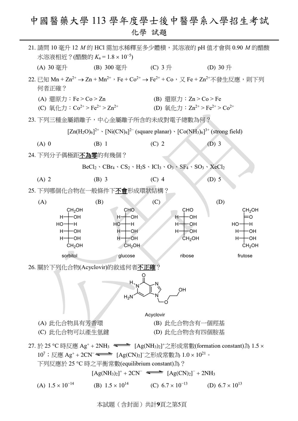 原卷第 5 頁