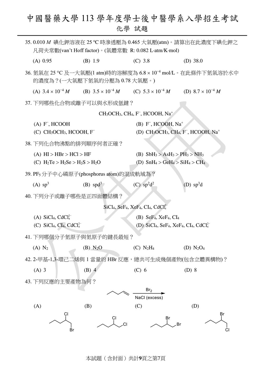 原卷第 7 頁
