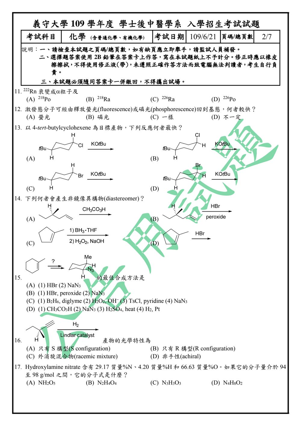 原卷第 2 頁
