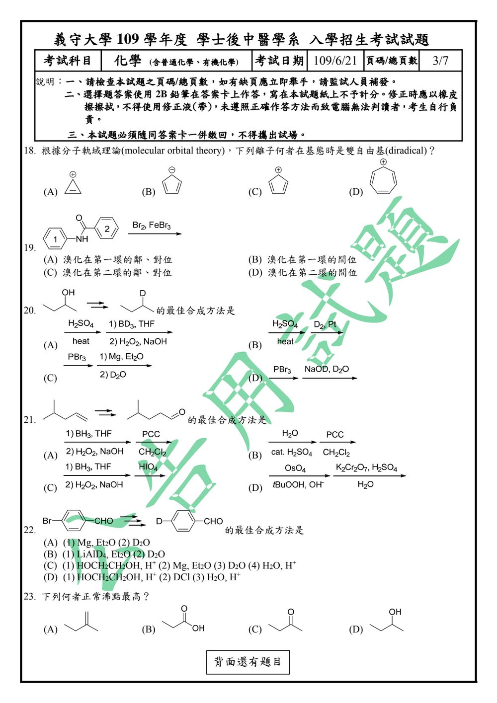 原卷第 3 頁