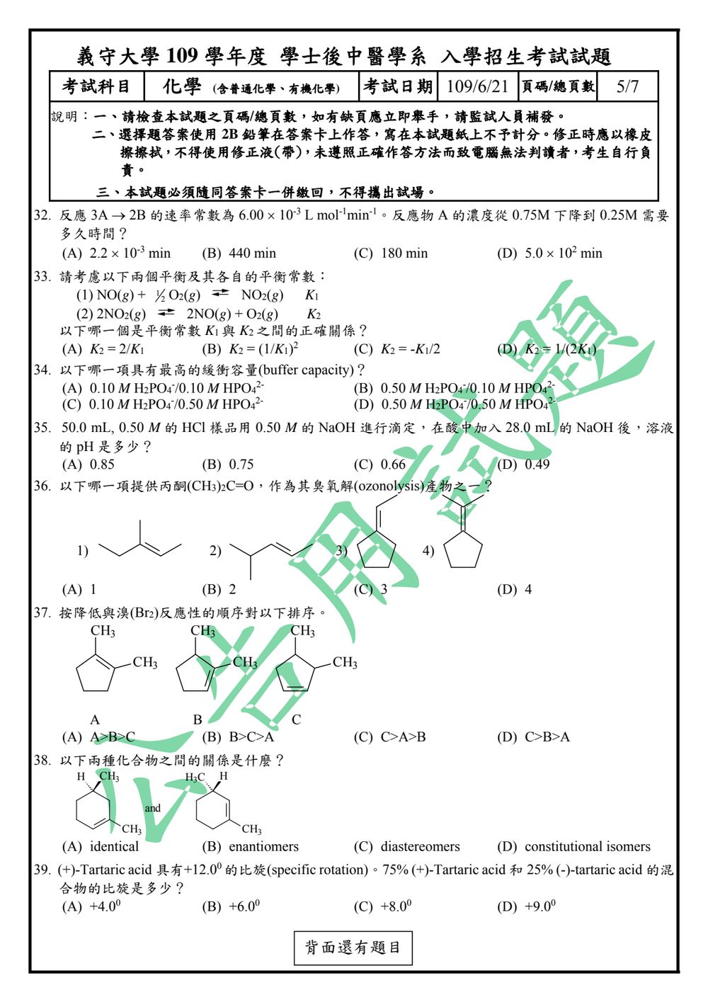 原卷第 5 頁